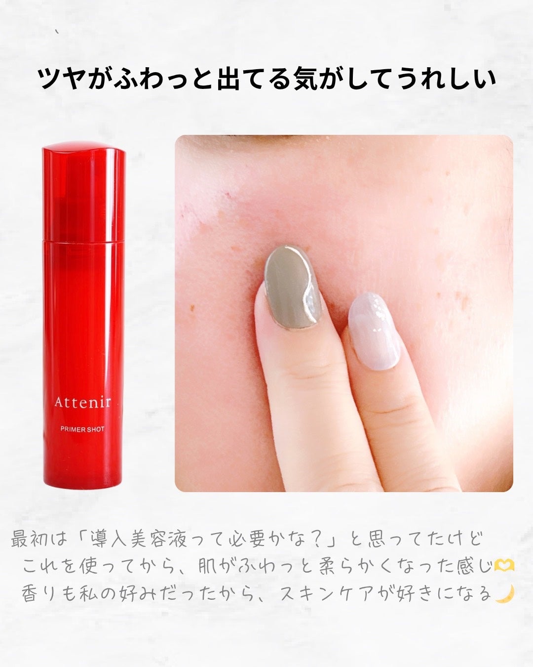 プライマーショット/アテニア/美容液を使ったクチコミ(5枚目)