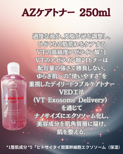 VT レッドブースターリードルショット 300 50mL/VT/美容液の画像