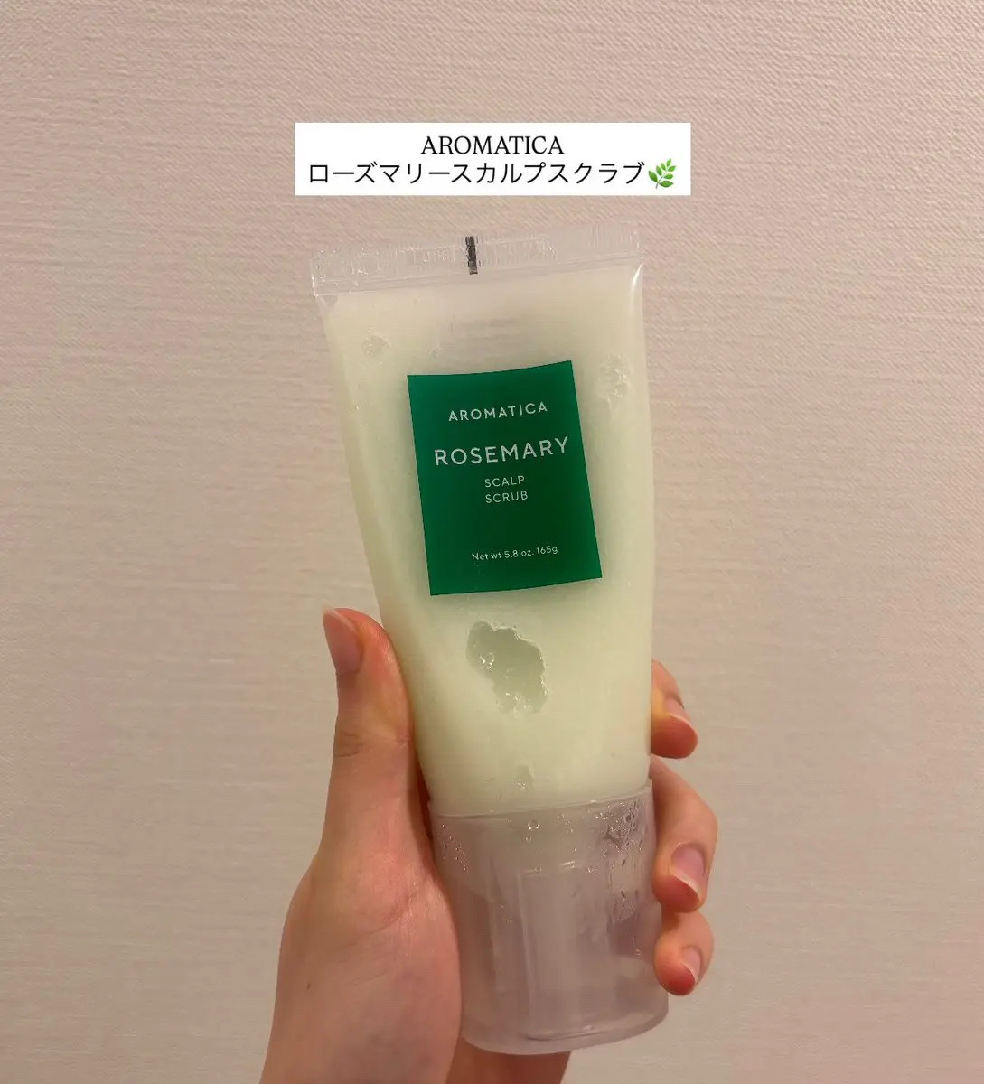 ローズマリー スカルプ スクラブ/AROMATICA/ヘッドスクラブを使ったクチコミ（1枚目）