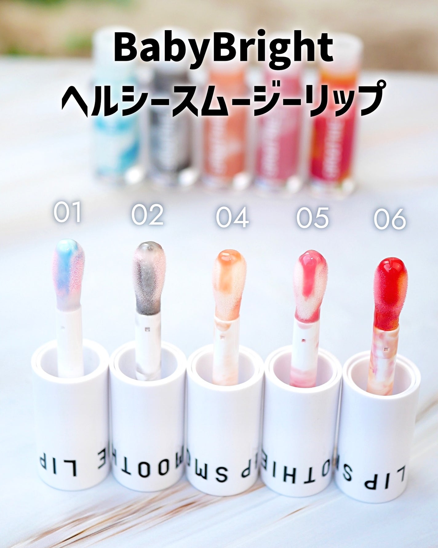 BabyBright ヘルシースムージーリップ/BabyBright/リップグロスを使ったクチコミ(2枚目)