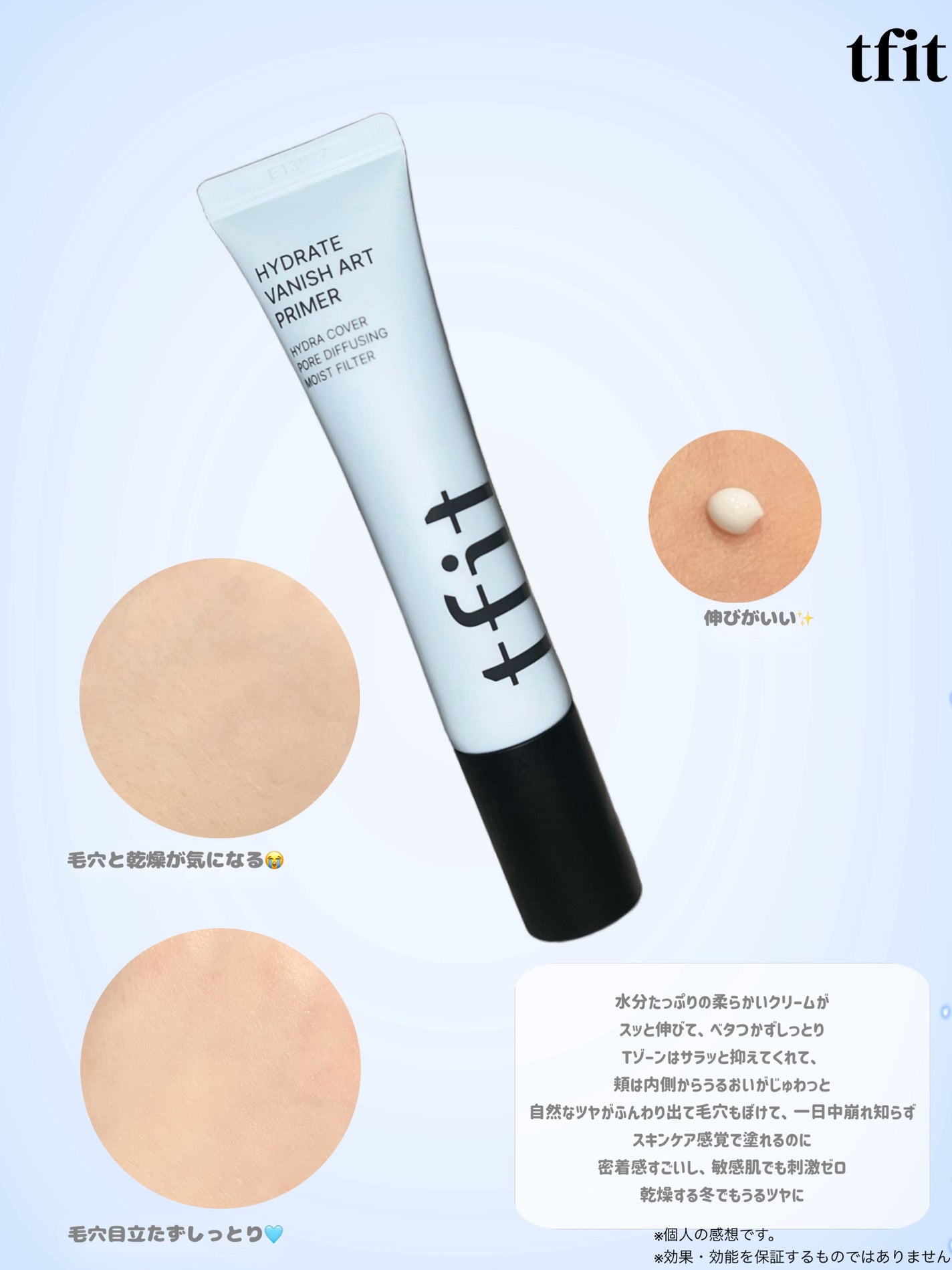 ハイドレートバニッシュアートプライマー/TFIT/化粧下地を使ったクチコミ(1枚目)
