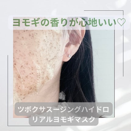 パイン on LIPS 「#PRリアラスターツボクサスージングハイドロリアルヨモギマスク..」(4枚目)