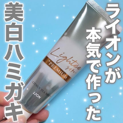 ハミガキPREMIUM/Lightee/歯磨き粉を使ったクチコミ(1枚目)