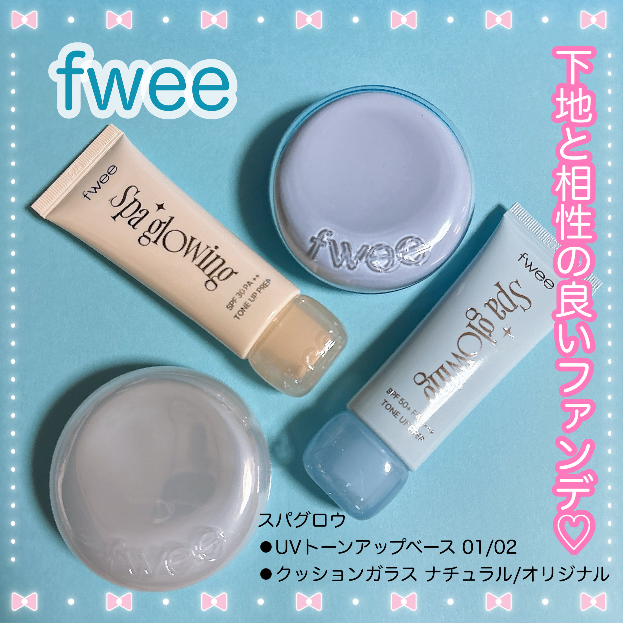 フィー クッションガラスオリジナル 1.5 ピーチガラス/fwee/クッションファンデーションを使ったクチコミ（1枚目）