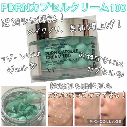 PDRN カプセルクリーム 100/VT/フェイスクリームを使ったクチコミ(3枚目)