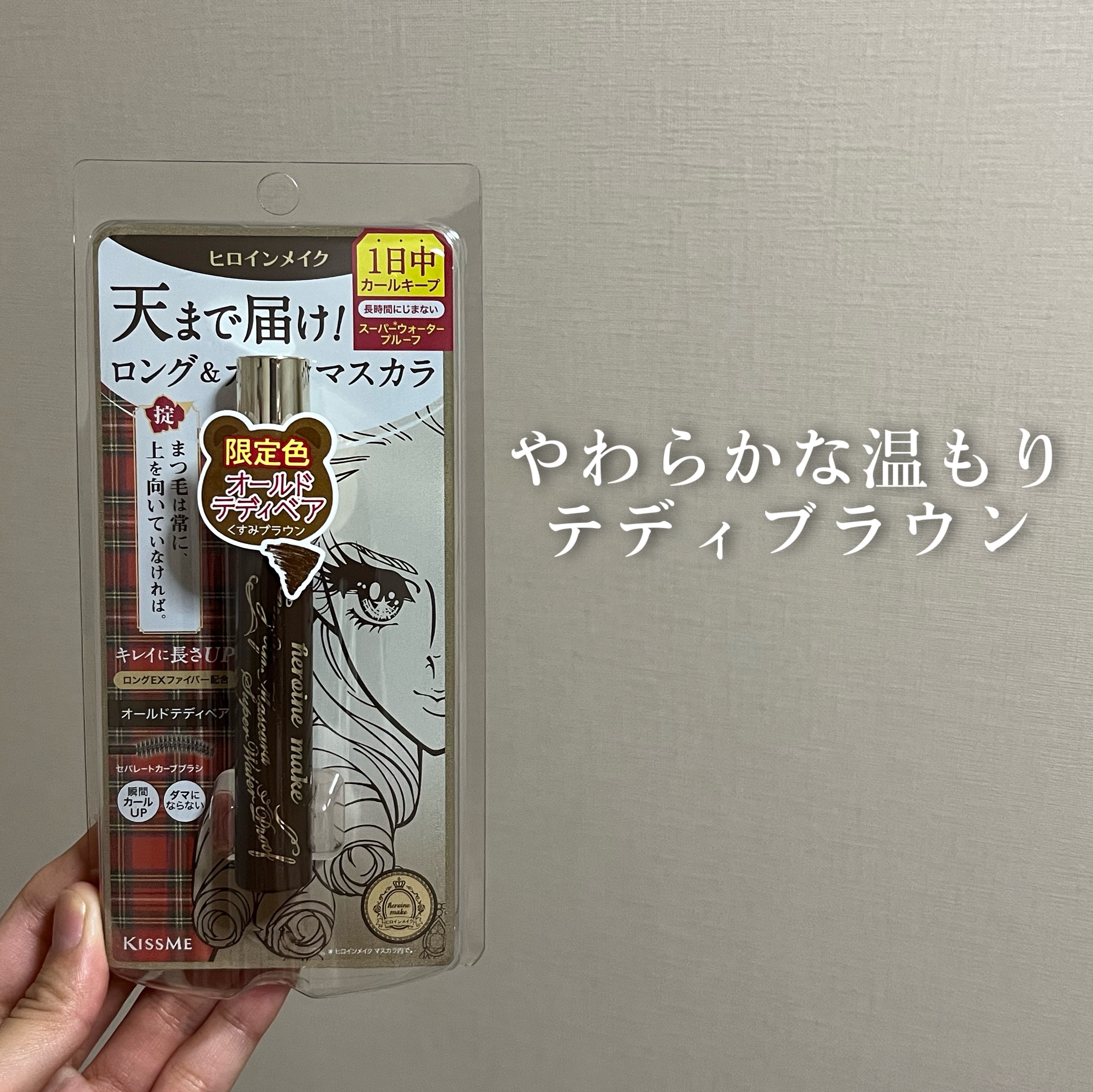 ロングUPマスカラ スーパーWP/ヒロインメイク/マスカラを使ったクチコミ（1枚目）