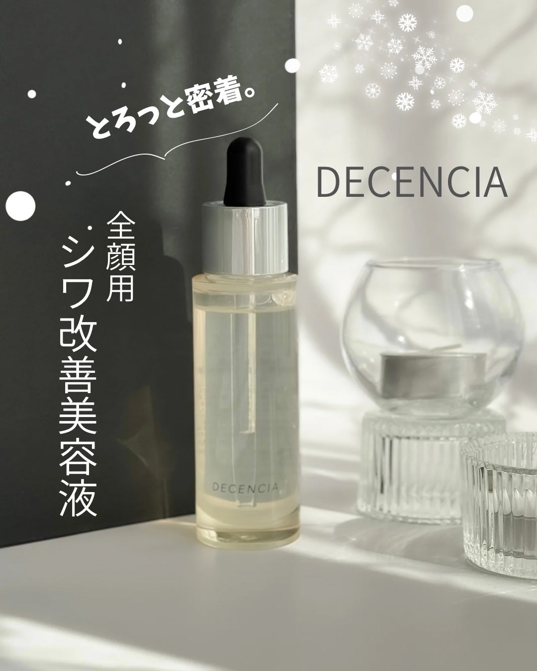 リンクル O/L コンセントレート/DECENCIA/美容液を使ったクチコミ(1枚目)