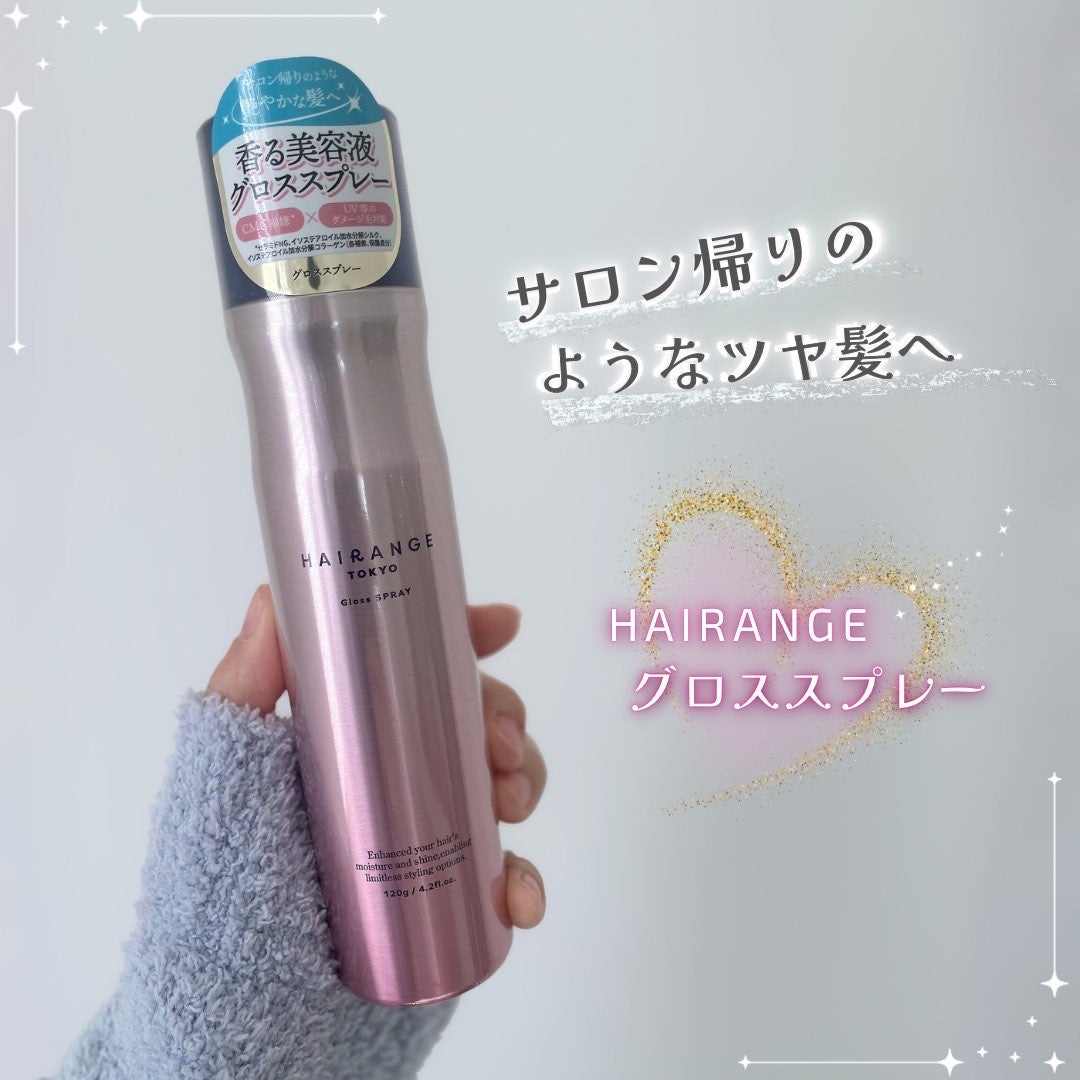 HAIRANGE グロススプレー/HAIRANGE/アウトバストリートメントを使ったクチコミ（1枚目）