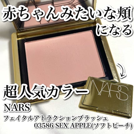 フェイタルアトラクション ブラッシュ/NARS/パウダーチークを使ったクチコミ(1枚目)