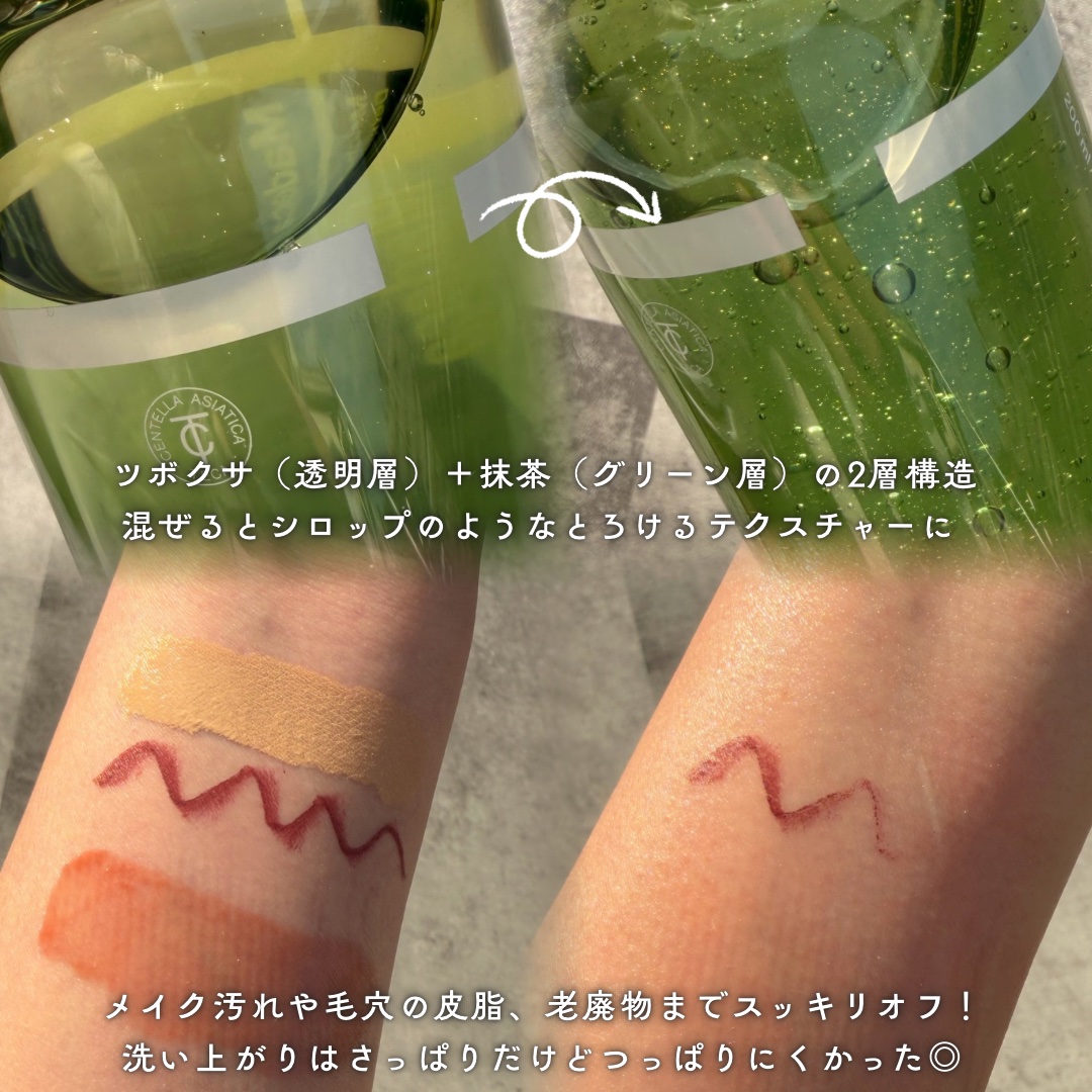 マデカ抹茶ポアクレンジングオイル/センテリアン24/オイルクレンジングを使ったクチコミ（3枚目）