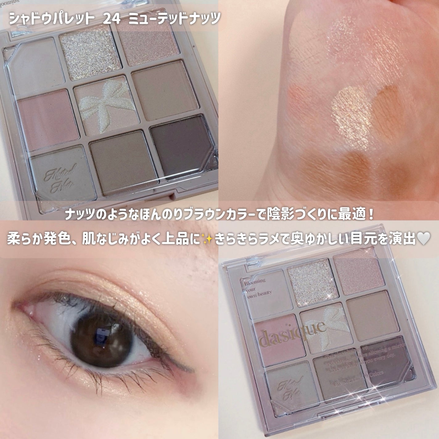 シャドウパレット/dasique/アイシャドウパレットを使ったクチコミ(2枚目)