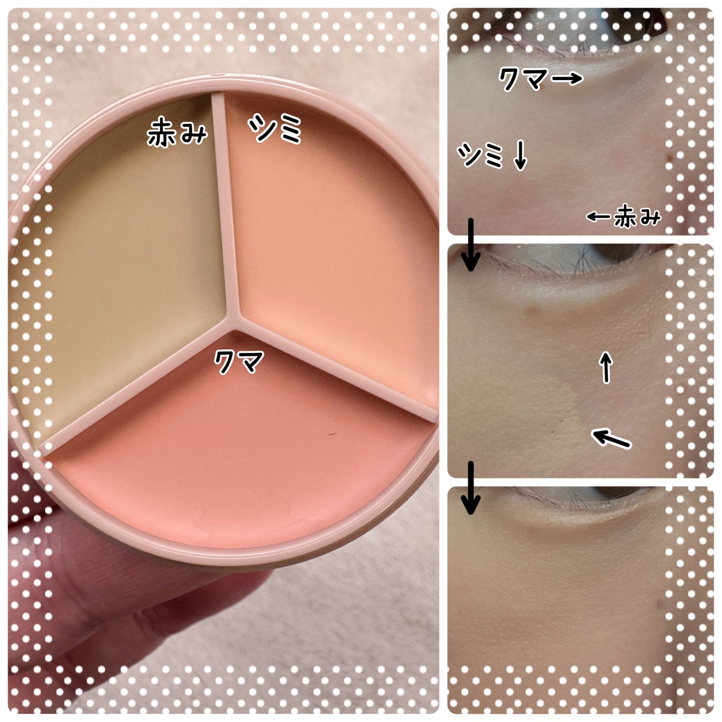カバーパーフェクション トリプル ポット コンシーラー/the SAEM/パレットコンシーラーを使ったクチコミ(4枚目)