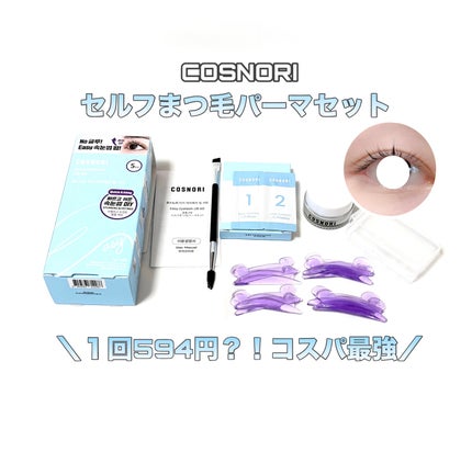 イージーアイラッシュリフトキット/COSNORI/その他キットセットを使ったクチコミ(1枚目)