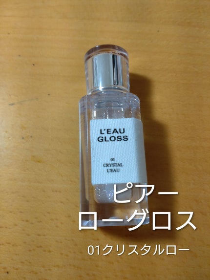 ローグロス/BBIA/リップグロスを使ったクチコミ(1枚目)