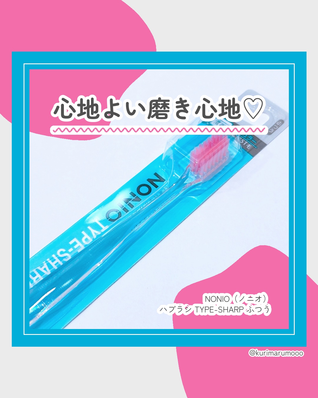 NONIOハブラシ TYPE-SHARP ふつう/NONIO/歯ブラシを使ったクチコミ（1枚目）