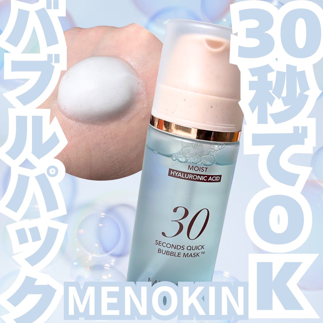 30秒クイックバブルマスク95ml モイスト/MENOKIN/シートマスク・パックを使ったクチコミ(1枚目)