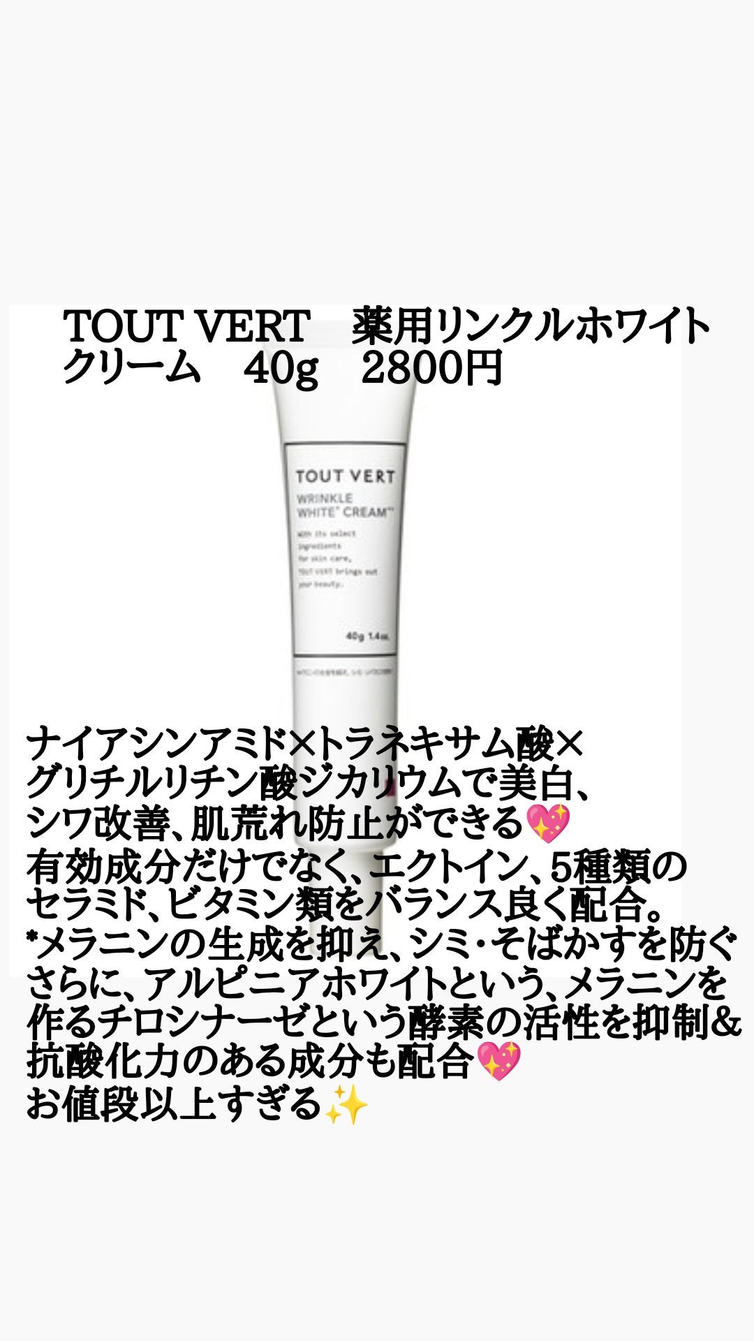 薬用ホワイトニングローションα EX/TOUT VERT/化粧水を使ったクチコミ(4枚目)