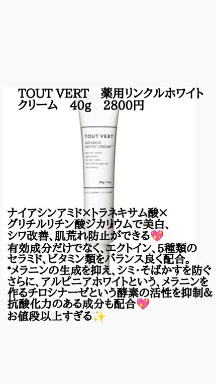 薬用ホワイトニングローションα EX/TOUT VERT/化粧水を使ったクチコミ(4枚目)