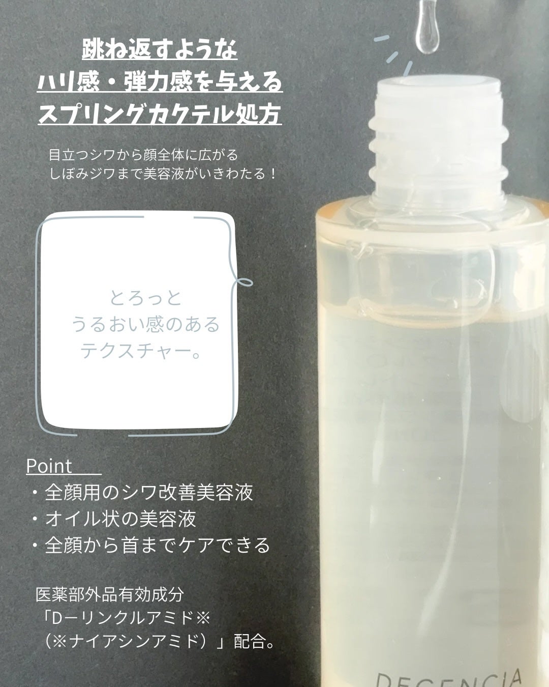 リンクル O/L コンセントレート/DECENCIA/美容液を使ったクチコミ(2枚目)