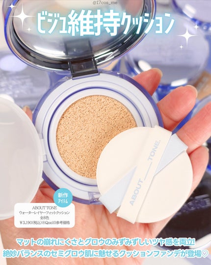 ウォーターレイヤーフィットクッション/ABOUT TONE/クッションファンデーションを使ったクチコミ(2枚目)