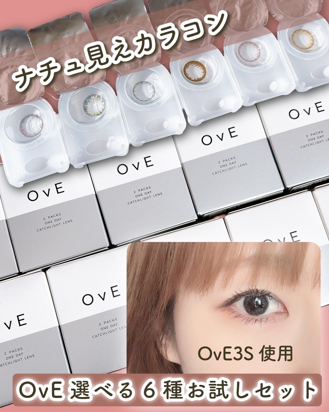 OvE（オヴィ） 1day OvE7/OvE/ワンデー（１DAY）カラコンを使ったクチコミ（1枚目）