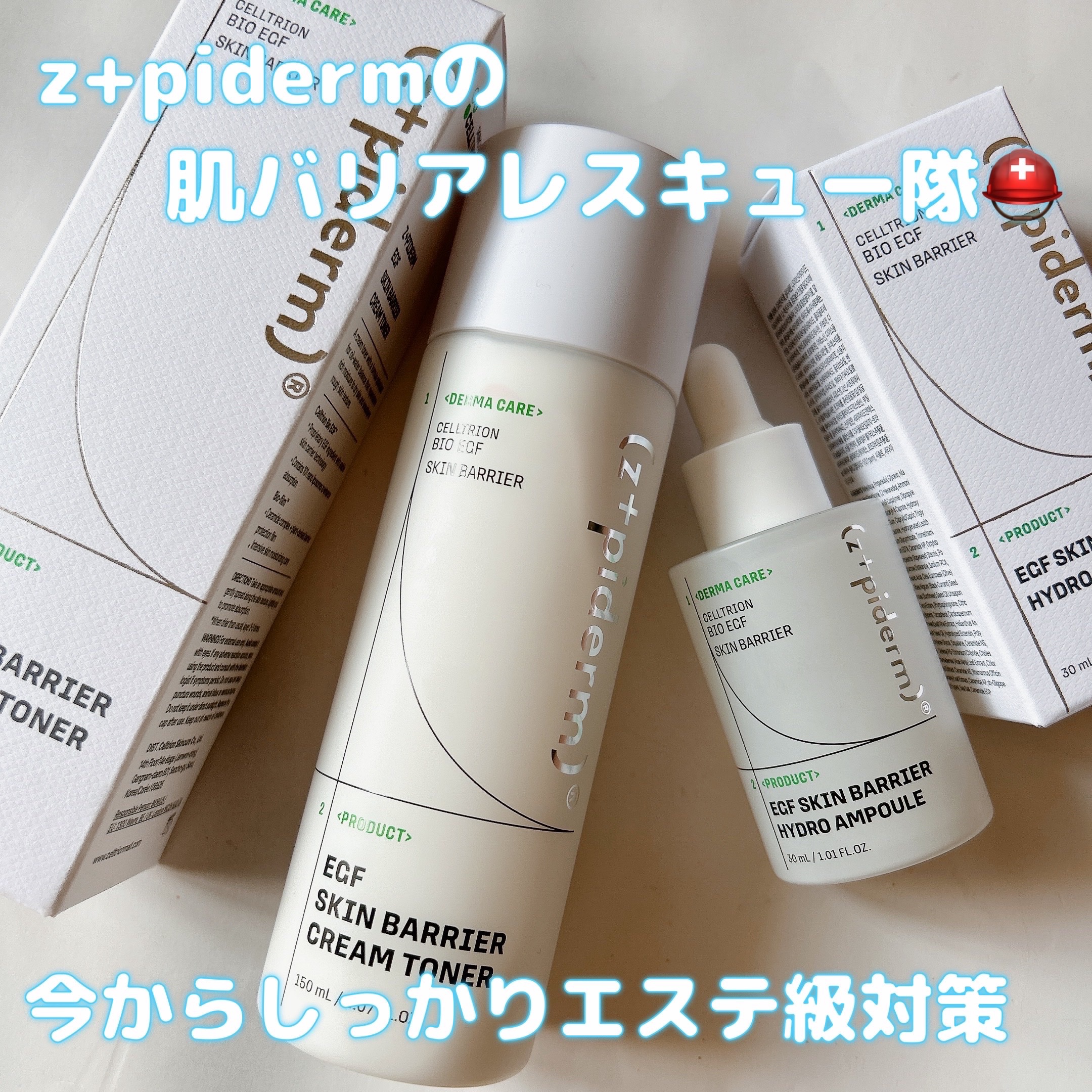 【PR】z+pidermの肌バリアレスキュー隊トナー&アンプル⛑️❤️‍🔥韓国でも大人気で、しっかりとエステ級の肌バリアケアが出来るよ🙌🏻
トナーはしっかり保湿してくれるのに、ふんわり軽いテクスチャーで不思議😳💭アンプルはみずみず