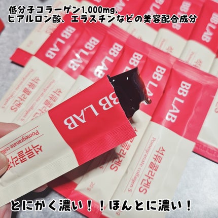 BBLAB ザクロコラーゲンS/Nutrione/食品を使ったクチコミ(3枚目)