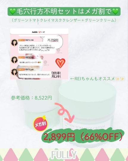 グリーントマトクレイマスククレンザー/FULLY/洗い流すパック・マスクを使ったクチコミ(4枚目)