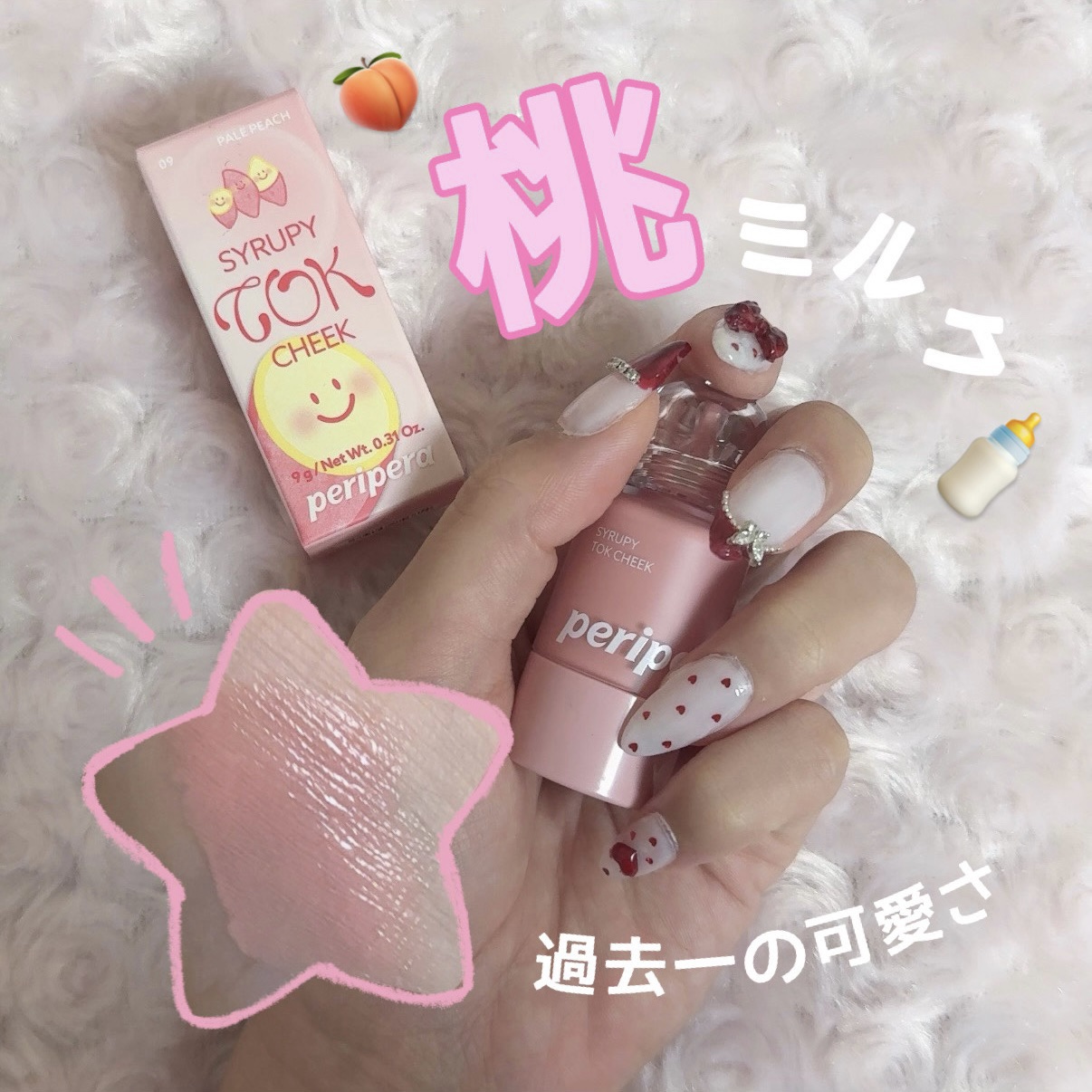 ペリペラ シロッピー トック チーク/PERIPERA/リキッドチークを使ったクチコミ（1枚目）