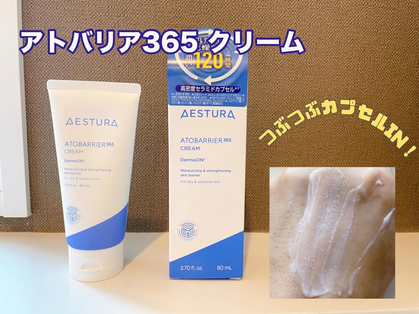 アトバリア365クリーム/AESTURA/フェイスクリームを使ったクチコミ(1枚目)