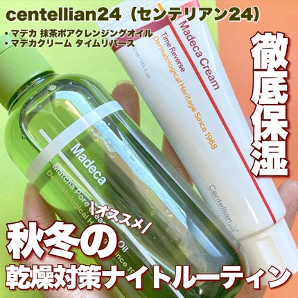 マデカクリームタイムリバース/センテリアン24/フェイスクリームを使ったクチコミ(1枚目)
