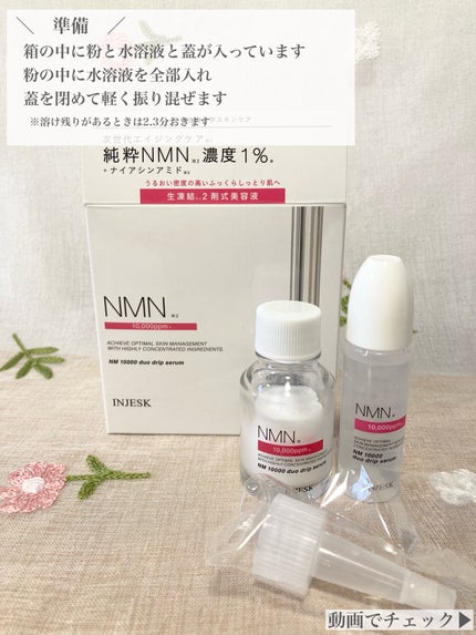 インジェスク NM 10000 デュオ ドリップ セラム/INJESK/美容液を使ったクチコミ(4枚目)