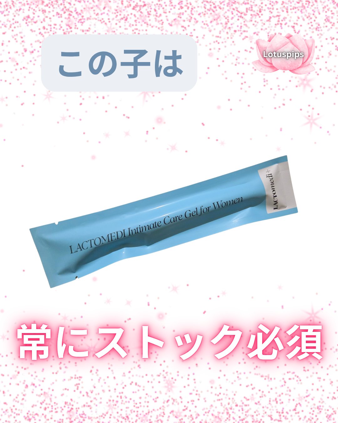 インナーケアジェル2.0/LACTOMEDI/その他を使ったクチコミ（1枚目）