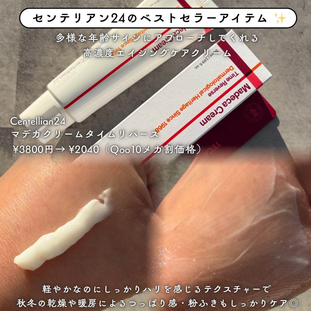 マデカクリームタイムリバース/センテリアン24/フェイスクリームを使ったクチコミ(4枚目)