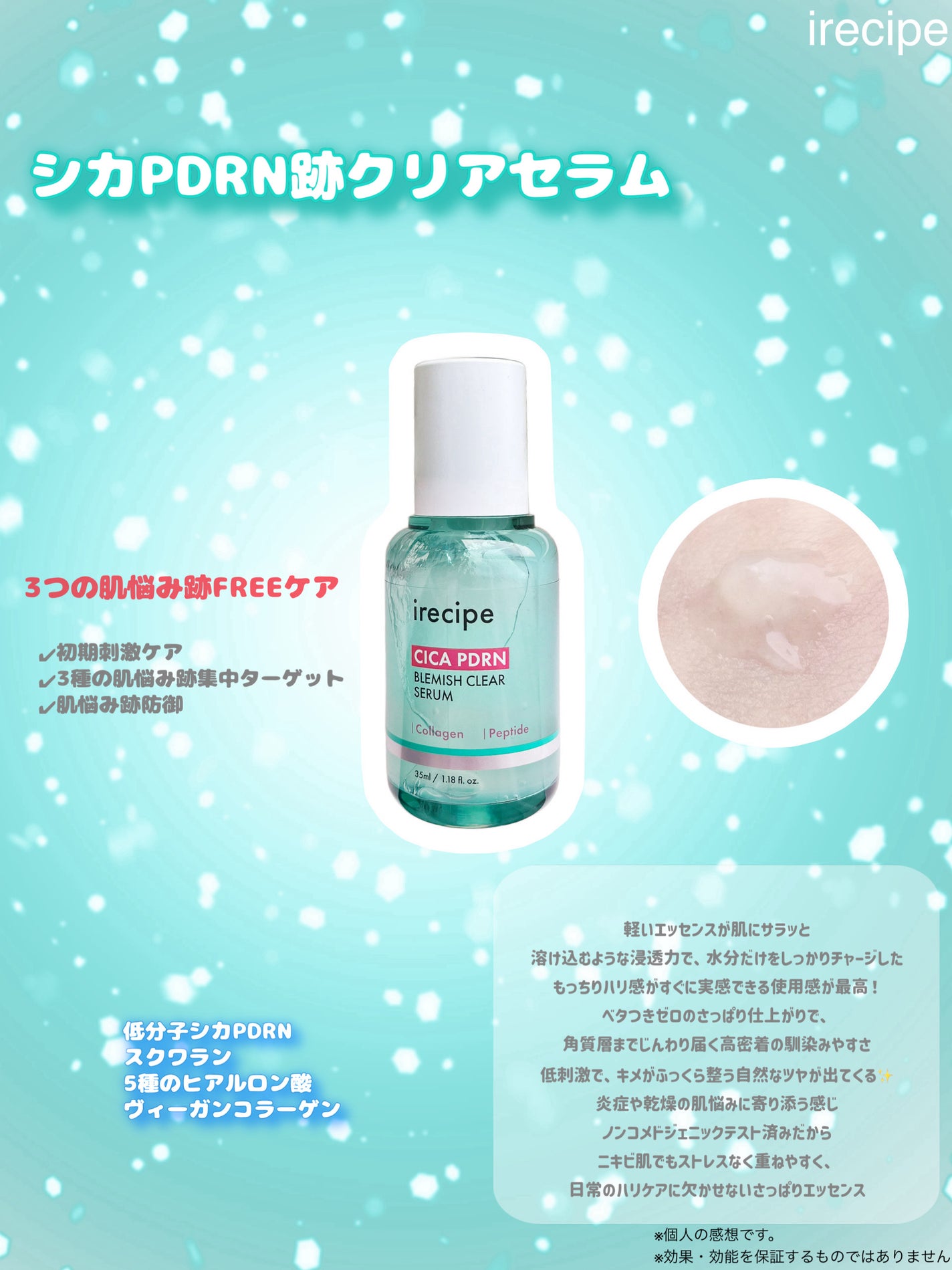 シカ PDRN 跡 クリアセラム/irecipe/美容液を使ったクチコミ(1枚目)