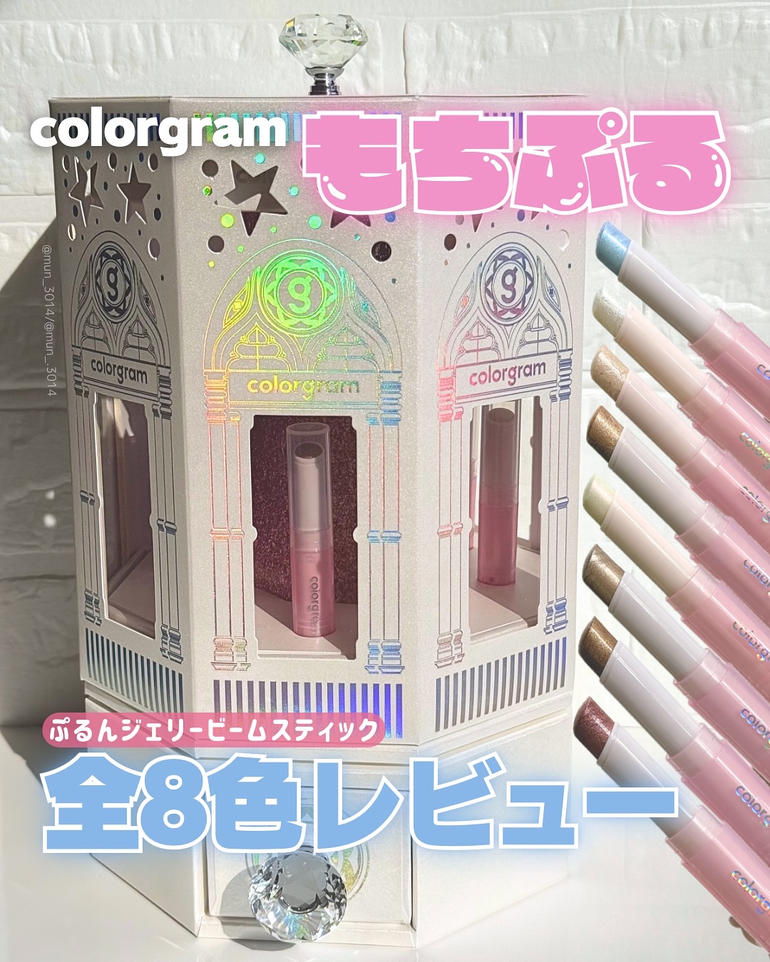 カラーグラム ぷるんジェリービームスティック/Colorgram/グリッターを使ったクチコミ（1枚目）