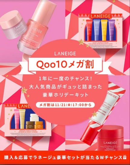 【公式】LANEIGE(ラネージュ) on LIPS 「🎪𝑷𝑳𝑨𝒀𝑾𝑰𝑻𝑯𝑾𝑶𝑵𝑫𝑬𝑹𝑺🎪🎀希空×𝗟𝗔𝗡𝗘𝗜𝗚𝗘🎀ホリ..」(1枚目)