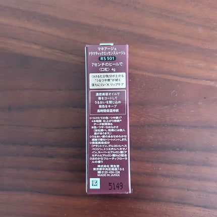 ドラマティックエッセンスルージュ/マキアージュ/口紅を使ったクチコミ(2枚目)