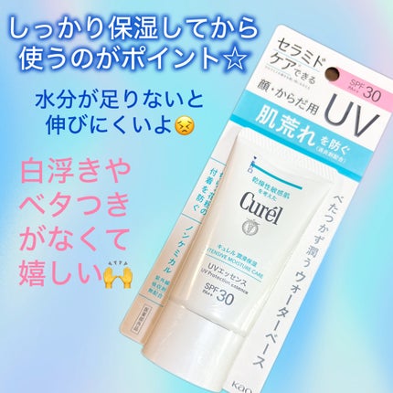 潤浸保湿 UVエッセンス/キュレル/日焼け止めローションを使ったクチコミ(2枚目)