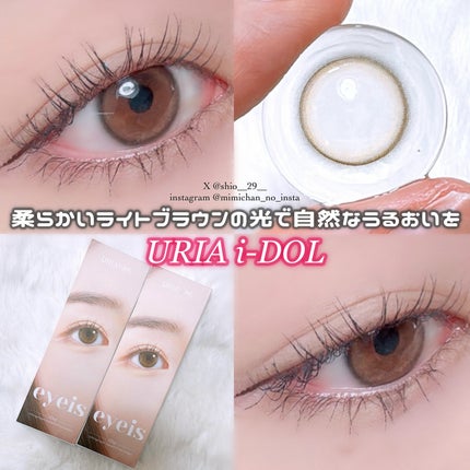 eyeis 1day/URIA i-DOL/ワンデー(1DAY)カラコンを使ったクチコミ(1枚目)