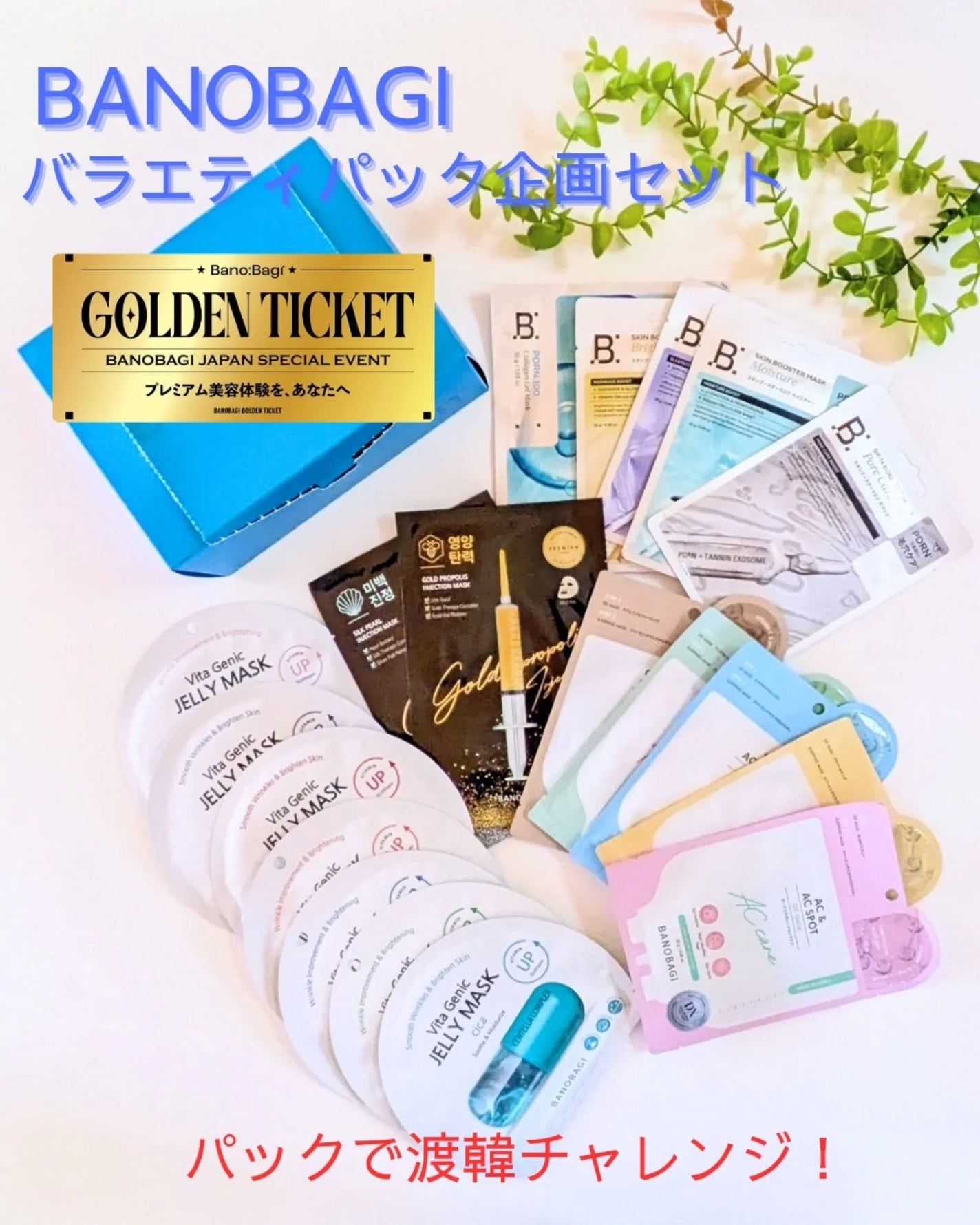 ゴールドプロポリス インジェクションマスク/BANOBAGI/シートマスク・パックを使ったクチコミ(1枚目)