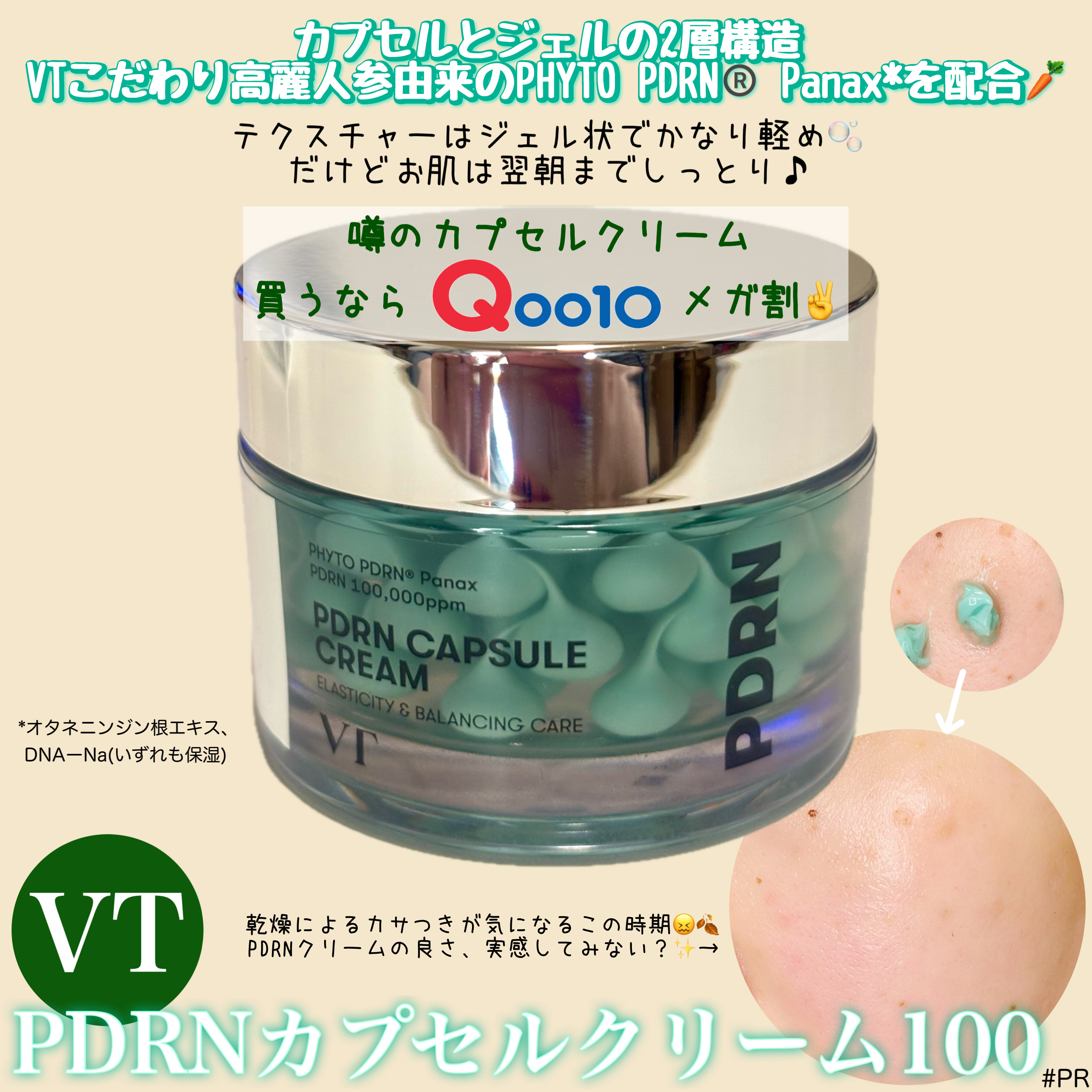 PDRN カプセルクリーム 100/VT/フェイスクリームを使ったクチコミ（3枚目）