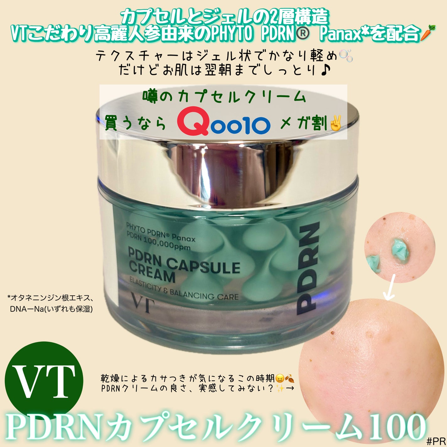 PDRN カプセルクリーム 100/VT/フェイスクリームを使ったクチコミ(3枚目)
