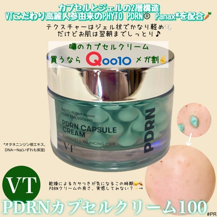 PDRN カプセルクリーム 100/VT/フェイスクリームを使ったクチコミ(3枚目)
