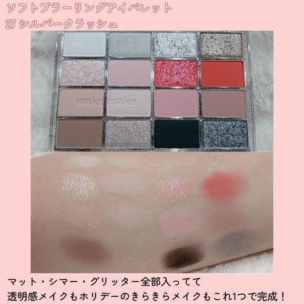 ソフトブラーリングアイパレット/wakemake/アイシャドウパレットを使ったクチコミ(3枚目)