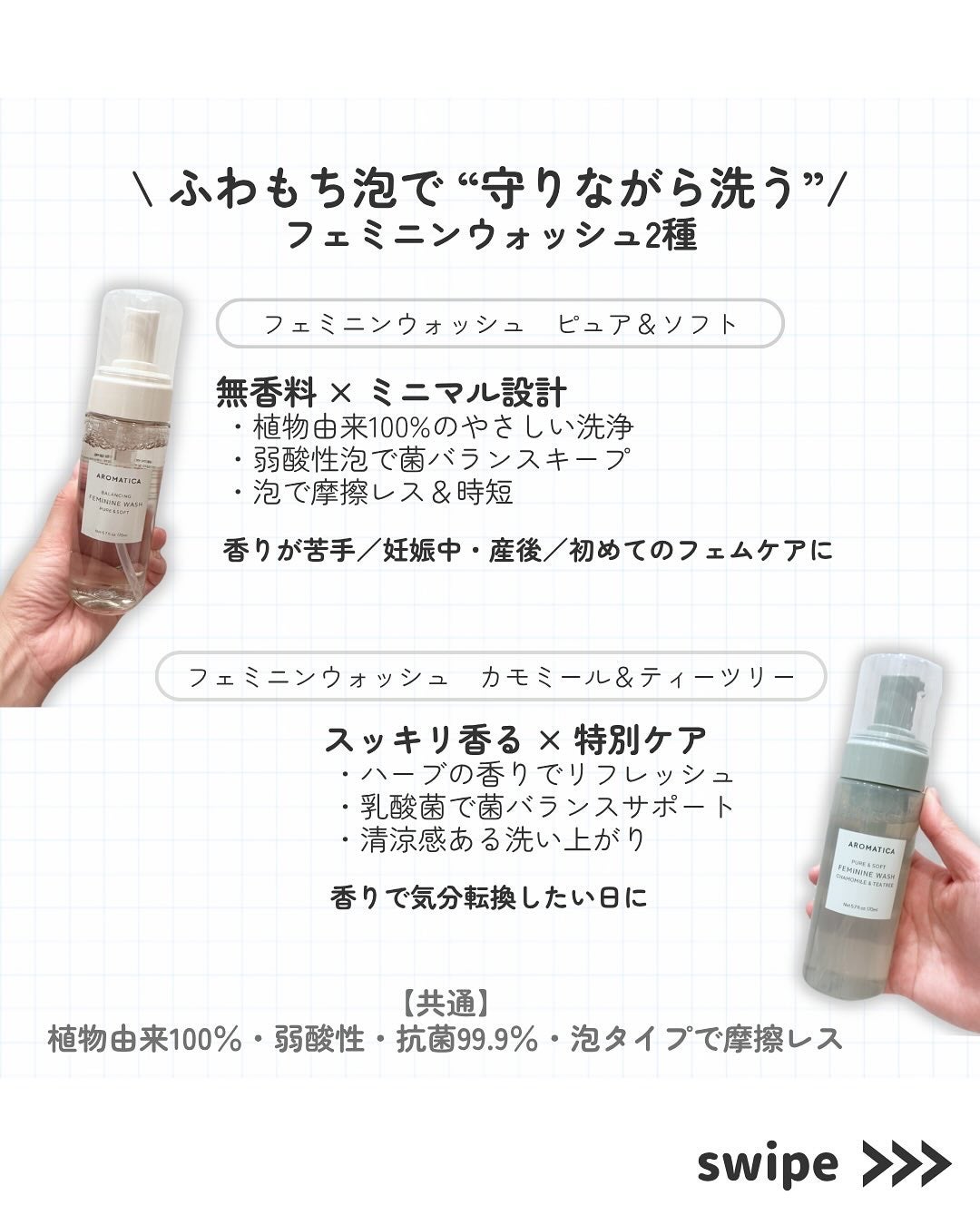 ピュア&ソフトフェミニンウォッシュ /AROMATICA/デリケートゾーンケアを使ったクチコミ(2枚目)