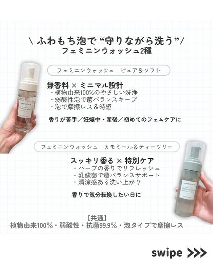ピュア&ソフトフェミニンウォッシュ /AROMATICA/デリケートゾーンケアを使ったクチコミ(2枚目)