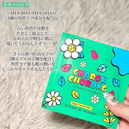 ビーガントナーパッド/CHOROK CHORONG/トナーパッドを使ったクチコミ(2枚目)