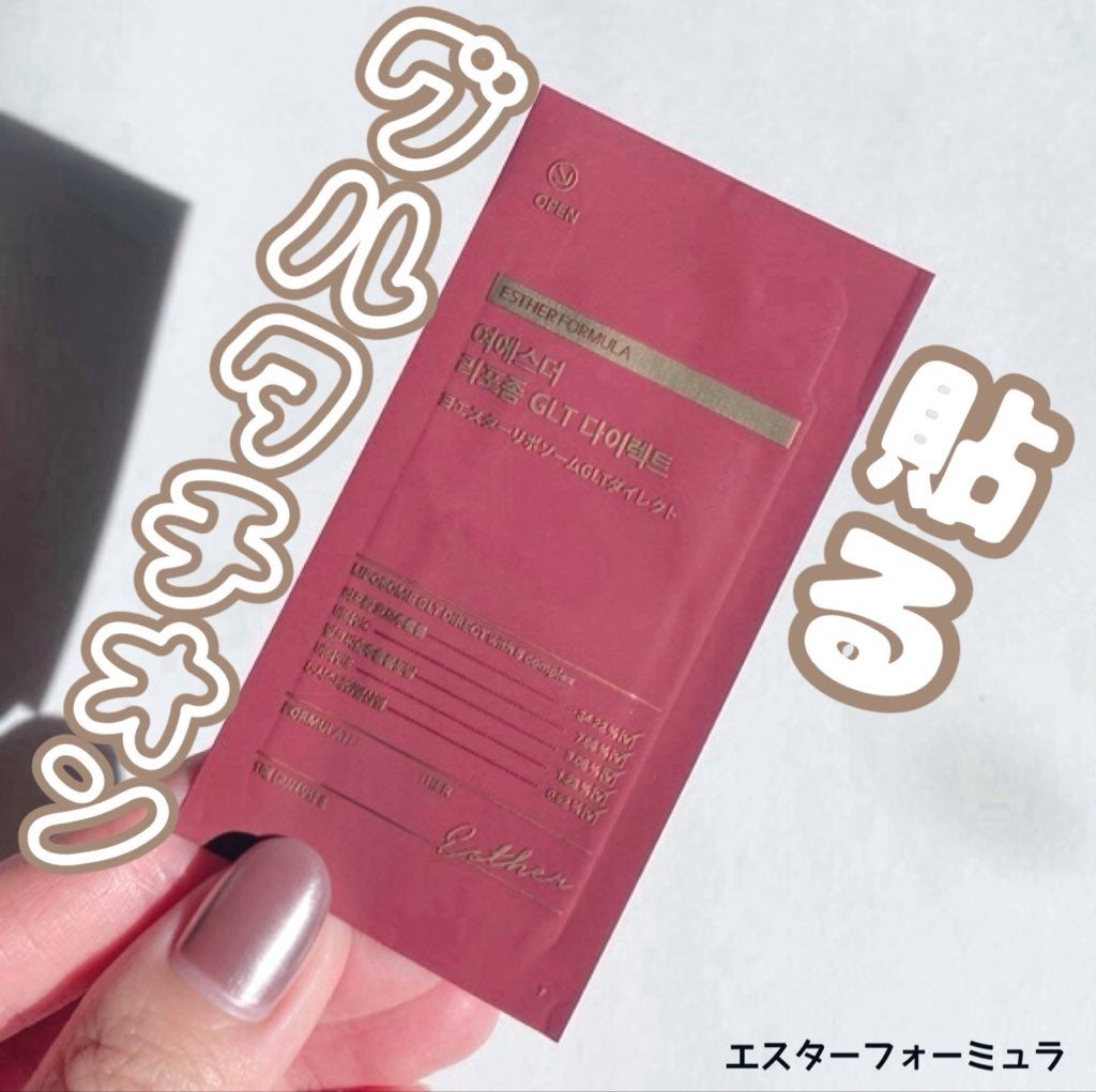 ヨエスターGLTダイレクトウルトラX/ESTHER FORMULA/美容サプリメントを使ったクチコミ(1枚目)