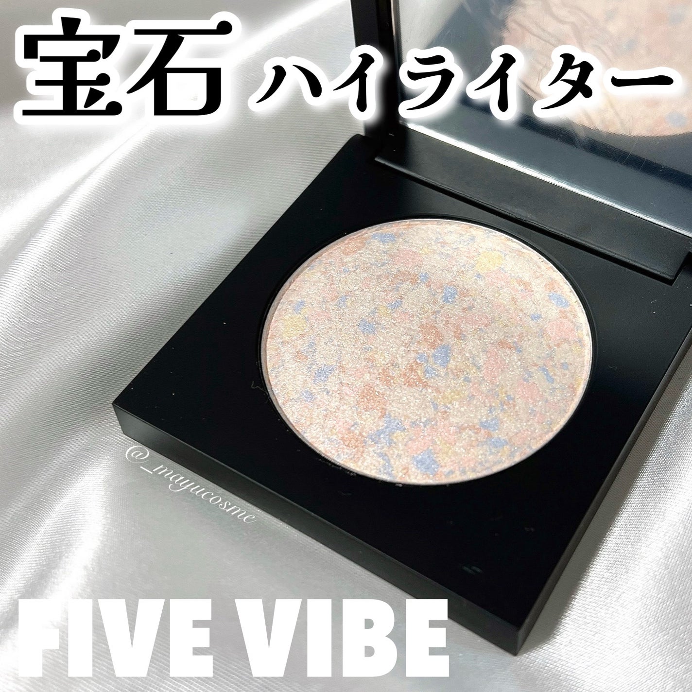 パールライクハイライター/FIVE VIBE/パウダーハイライトを使ったクチコミ(1枚目)
